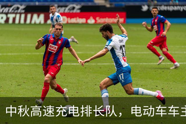 中秋高速充电排长队，电动车车主被堵哭，背后真相更扎心