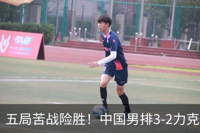 五局苦战险胜！中国男排3‑2力克中国台北拿下亚运小组赛开门红！
